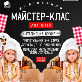 Кулінарний майстер-клас