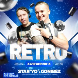 RETRO Хулігани 90-х
