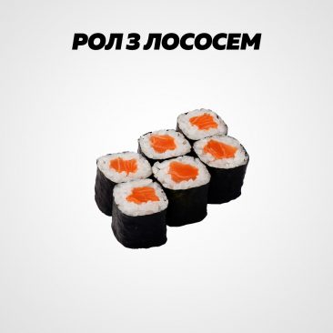 Рол з лососем
