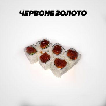 Червоне золото