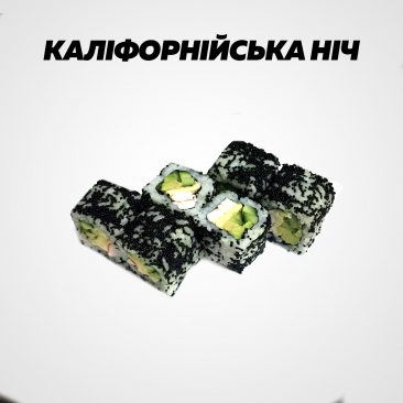 Каліфорнійська ніч