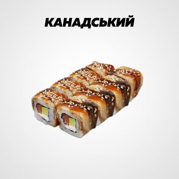 Канадський