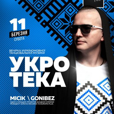 УКРОТЕКА / GONIBEZ / DOMINO /