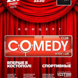 20 ТРАВНЯ – COMEDY CLUB UA