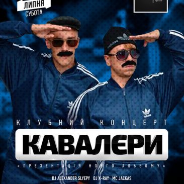 КАВАЛЄРИ \ Клубний Концерт