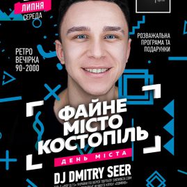 ФАЙНЕ МІСТО КОСТОПІЛЬ
