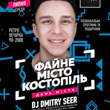 ФАЙНЕ МІСТО КОСТОПІЛЬ