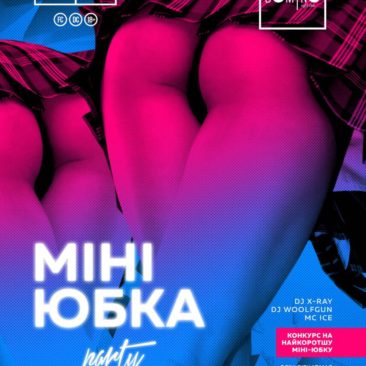 ? 12 ТРАВНЯ ? МІНІ ЮБКА party ?