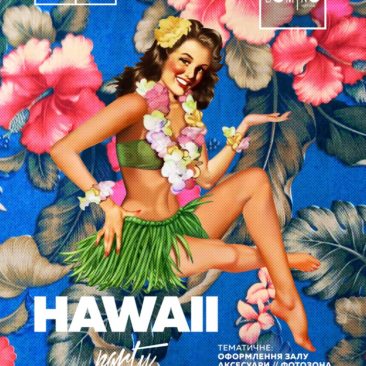 ? 16 ЧЕРВНЯ ? HAWAII PARTY