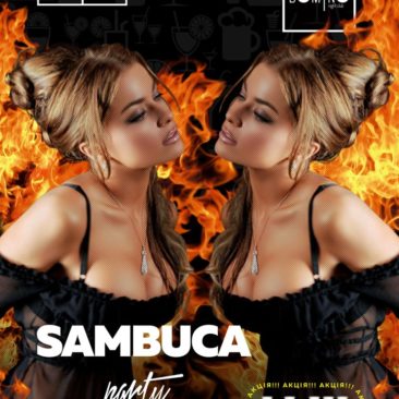 ? 23 ЧЕРВНЯ ? SAMBUCA PARTY