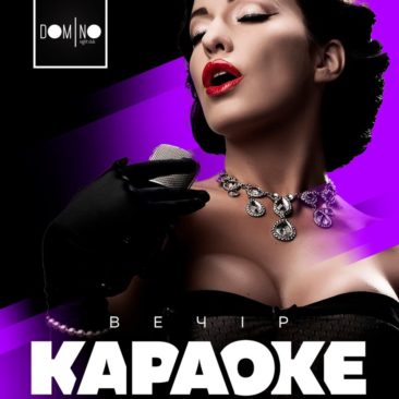 Кожен четвер – вечір караоке