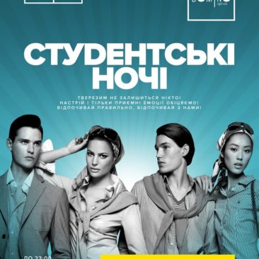 ? 8 ВЕРЕСНЯ ? СТУДЕНТСЬКІ НОЧІ