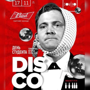 ? 17 ЛИСТОПАДА ? RETRO в #domino !?