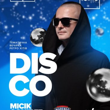 ? 24 ГРУДНЯ ? RETRO / Micik Gonibez в #domino !