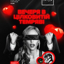 ? 14 ЛЮТОГО ? ВЕЧЕРЯ В ЦІЛКОВИТІЙ ТЕМРЯВІ ?