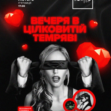 ? 14 ЛЮТОГО ? ВЕЧЕРЯ В ЦІЛКОВИТІЙ ТЕМРЯВІ ?