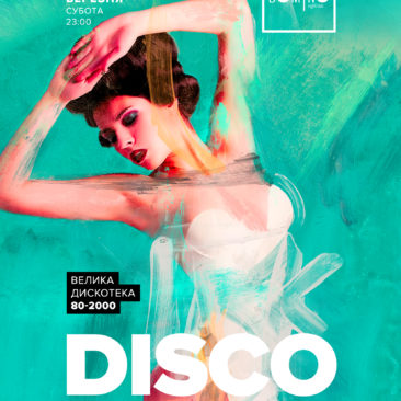 ? 28 БЕРЕЗНЯ ? DISCO PARTY ?