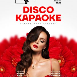 ? 8 БЕРЕЗНЯ ? DISCO & КАРАОКЕ / ВУДУЧИЙ ЖЕНЬКА ЖЕКАС?